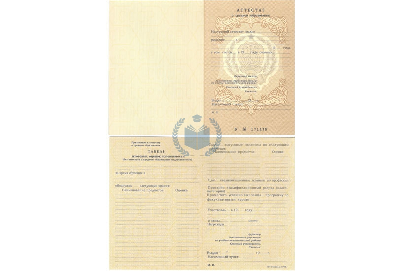 Аттестат 8 классов 