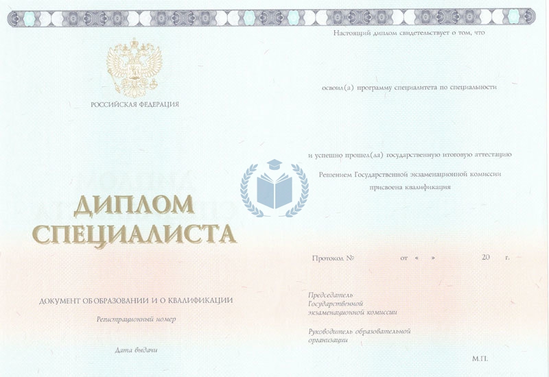 Диплом о высшем образовании 