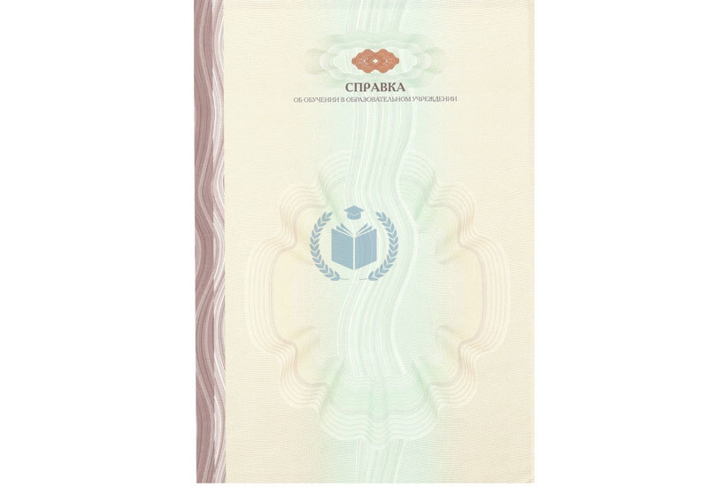 Справка об обучении